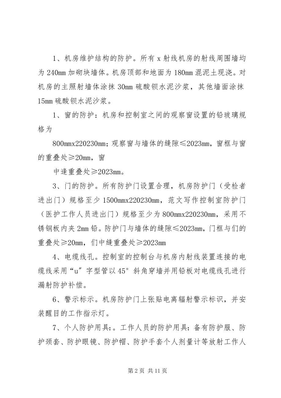 2023年环保辐射安全工作总结.docx_第2页