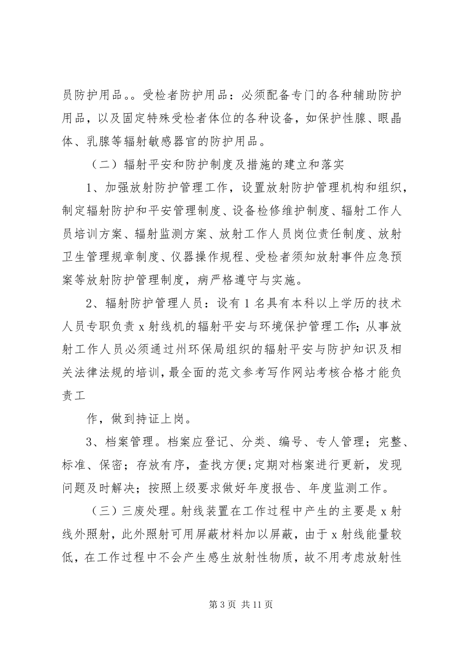 2023年环保辐射安全工作总结.docx_第3页