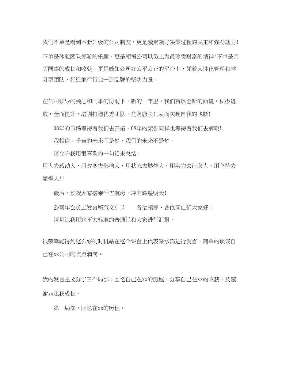 2023年公司会员工发言稿范文.docx_第3页