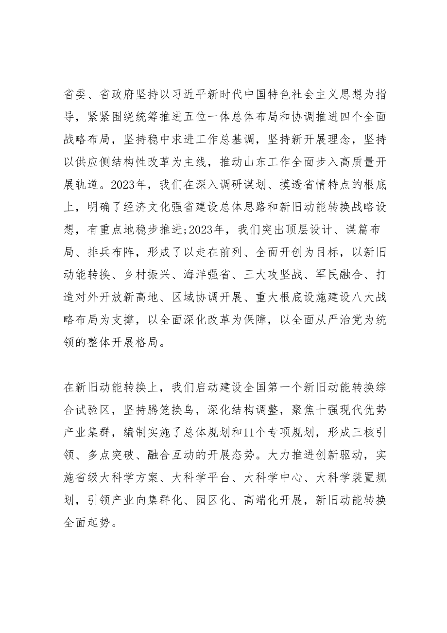 2023年在全省担当作为狠抓落实工作动员大会上的致辞新编.doc_第2页