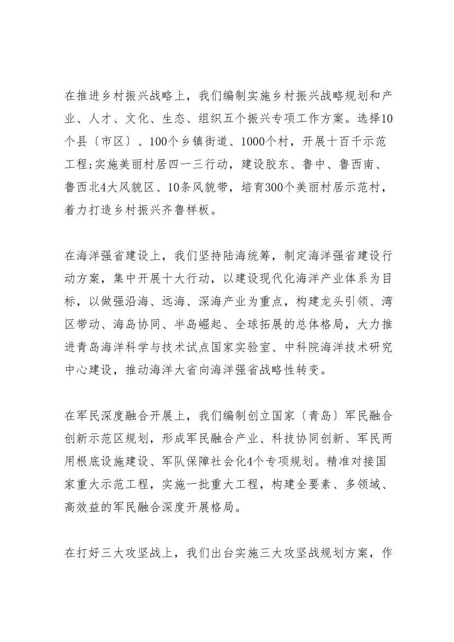 2023年在全省担当作为狠抓落实工作动员大会上的致辞新编.doc_第3页