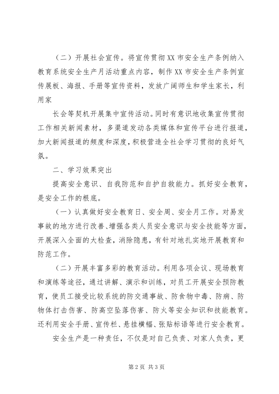 2023年《XX市安全生产条例》学习总结.docx_第2页