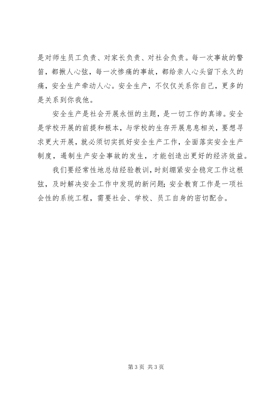 2023年《XX市安全生产条例》学习总结.docx_第3页