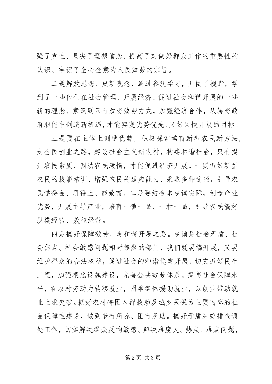 2023年市各乡镇党委书社会管理与创新专题培训学习心得.docx_第2页