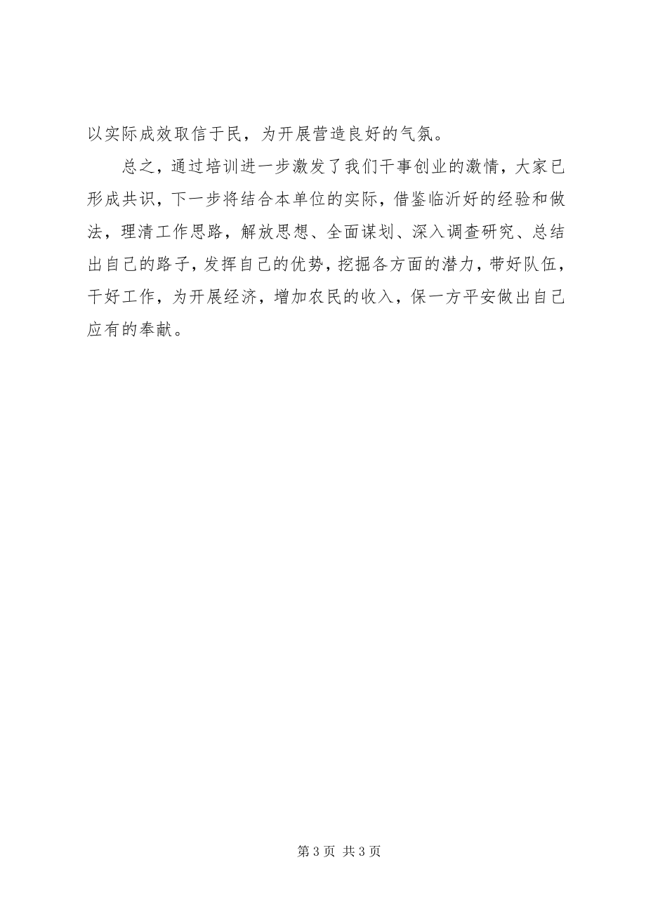 2023年市各乡镇党委书社会管理与创新专题培训学习心得.docx_第3页