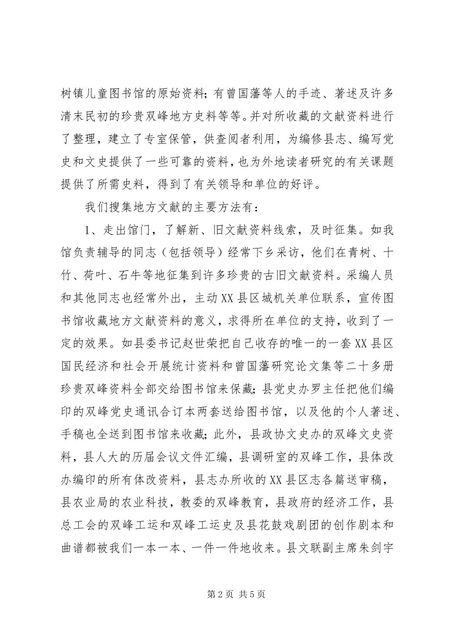 2023年做好地方文献工作的几点体会精.docx_第2页