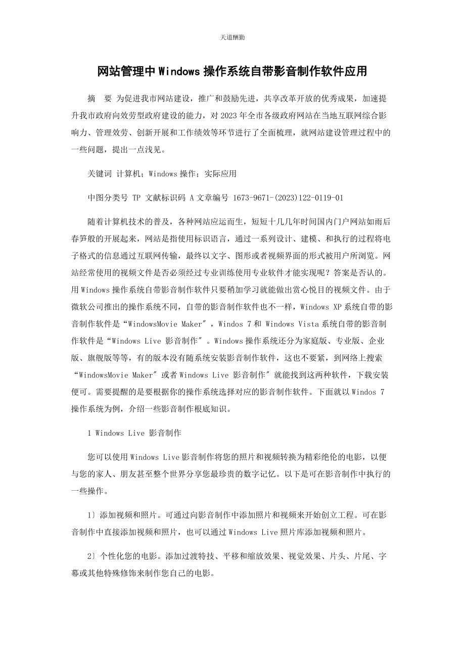 2023年管理中WINDOWS操作系统自带影音制作软件应用.docx_第1页