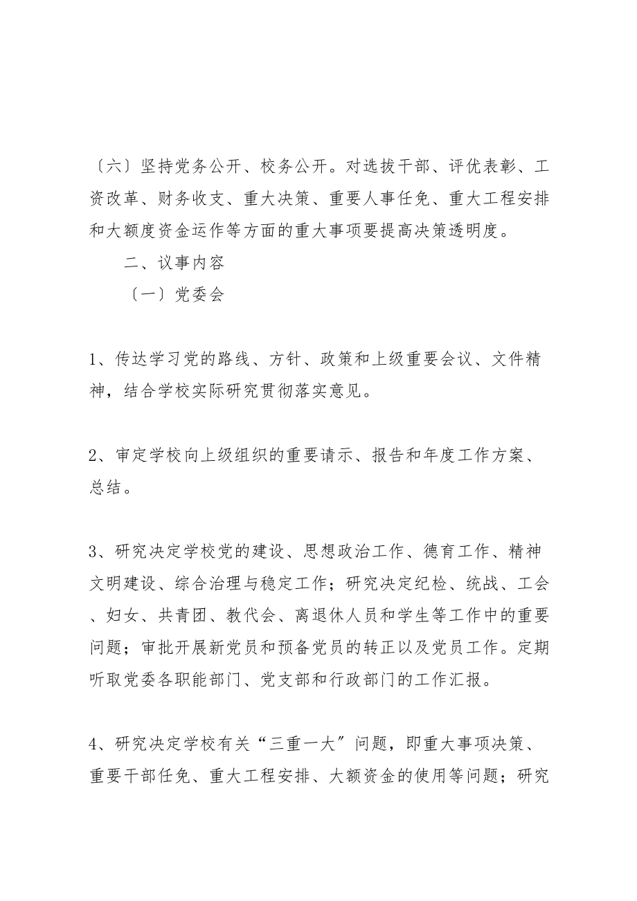 2023年学校党委会议制度.doc_第3页