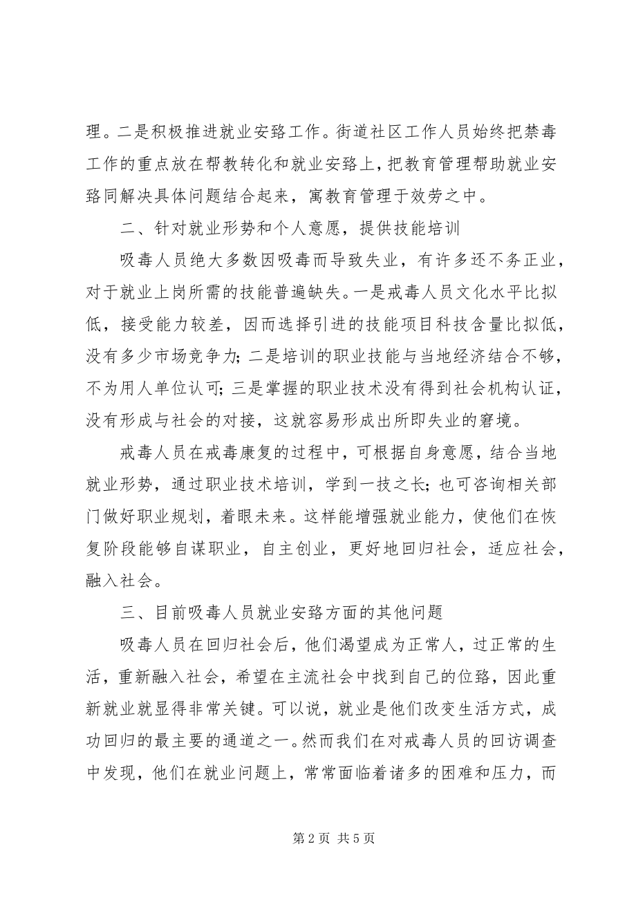 2023年禁毒工作上半年总结★.docx_第2页