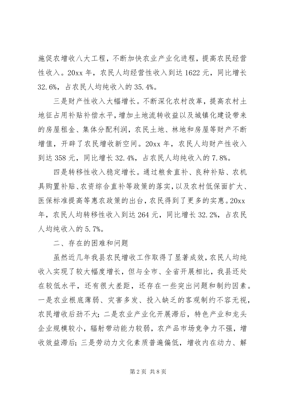 2023年县促进农民增收工作调研与思考.docx_第2页