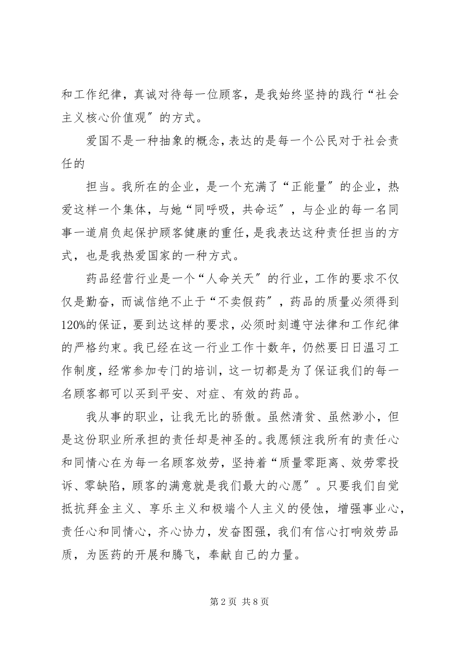 2023年社会主义核心价值观演讲稿3篇3.docx_第2页