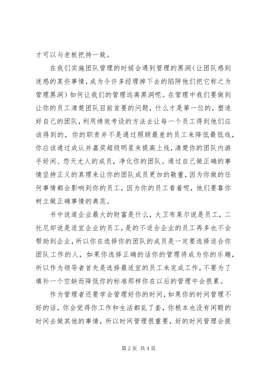 2023年《周一清晨的领导课》优秀读后感新编.docx_第2页