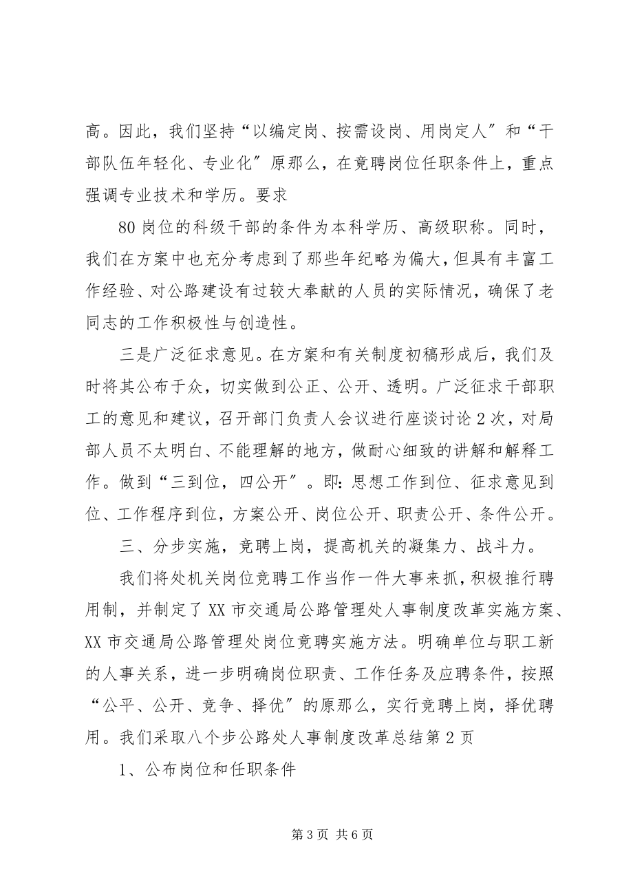 2023年公路处人事制度改革总结.docx_第3页