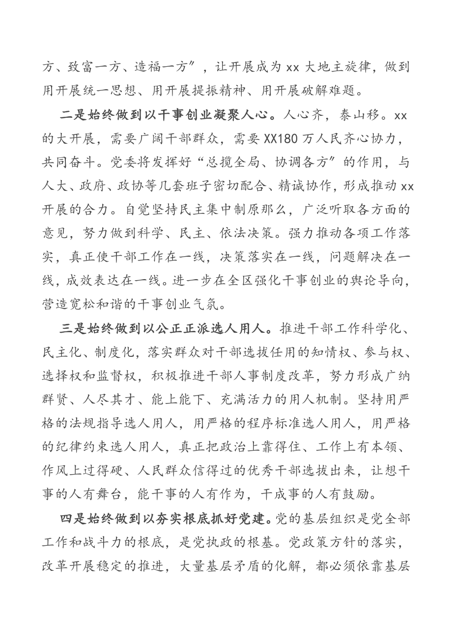 X区委书记在2023年新任职上的表态发言稿.docx_第2页