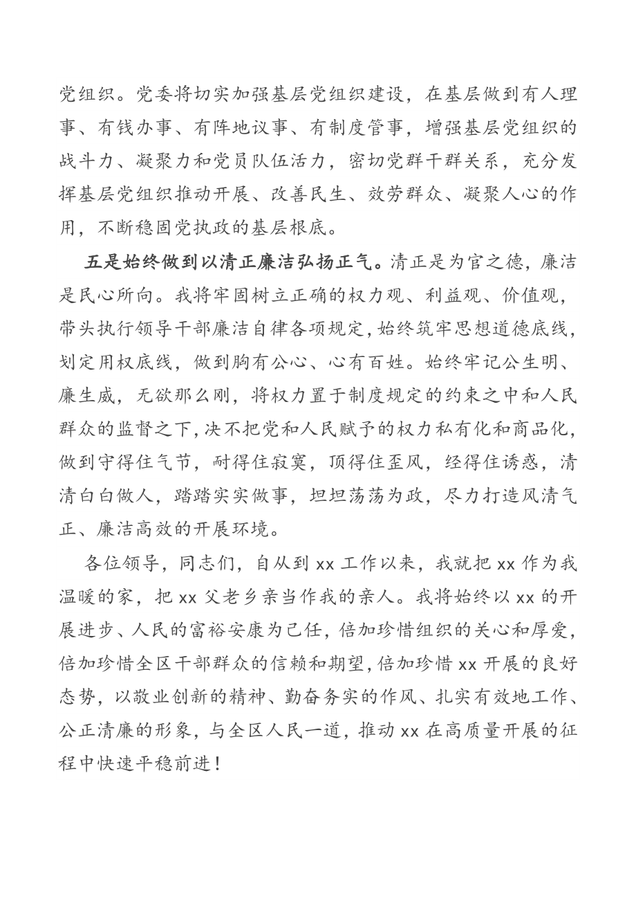 X区委书记在2023年新任职上的表态发言稿.docx_第3页