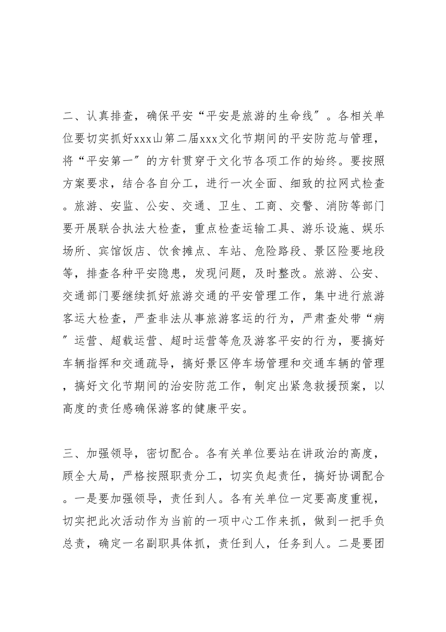 2023年在文化节协调会议上的致辞.doc_第2页