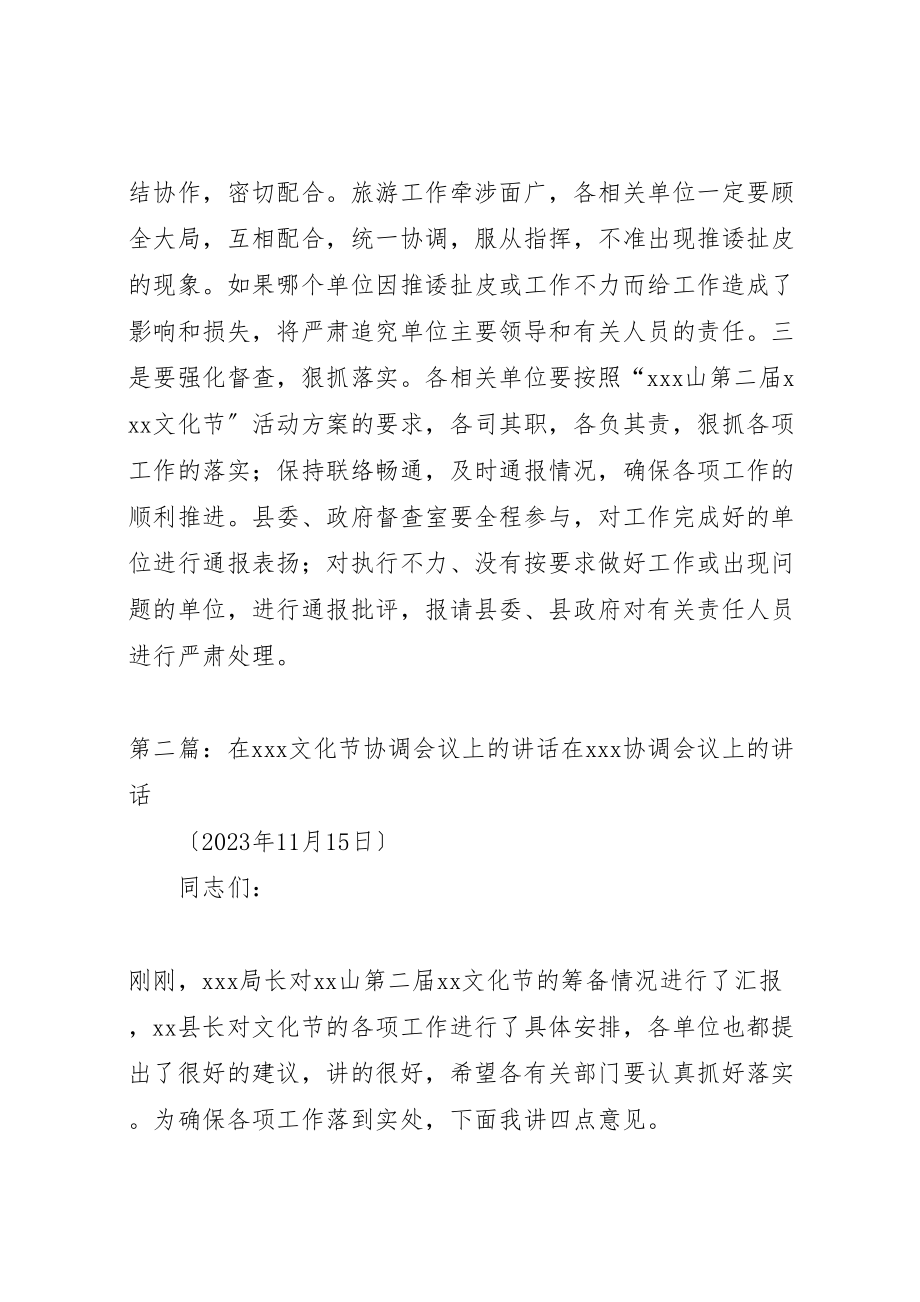 2023年在文化节协调会议上的致辞.doc_第3页