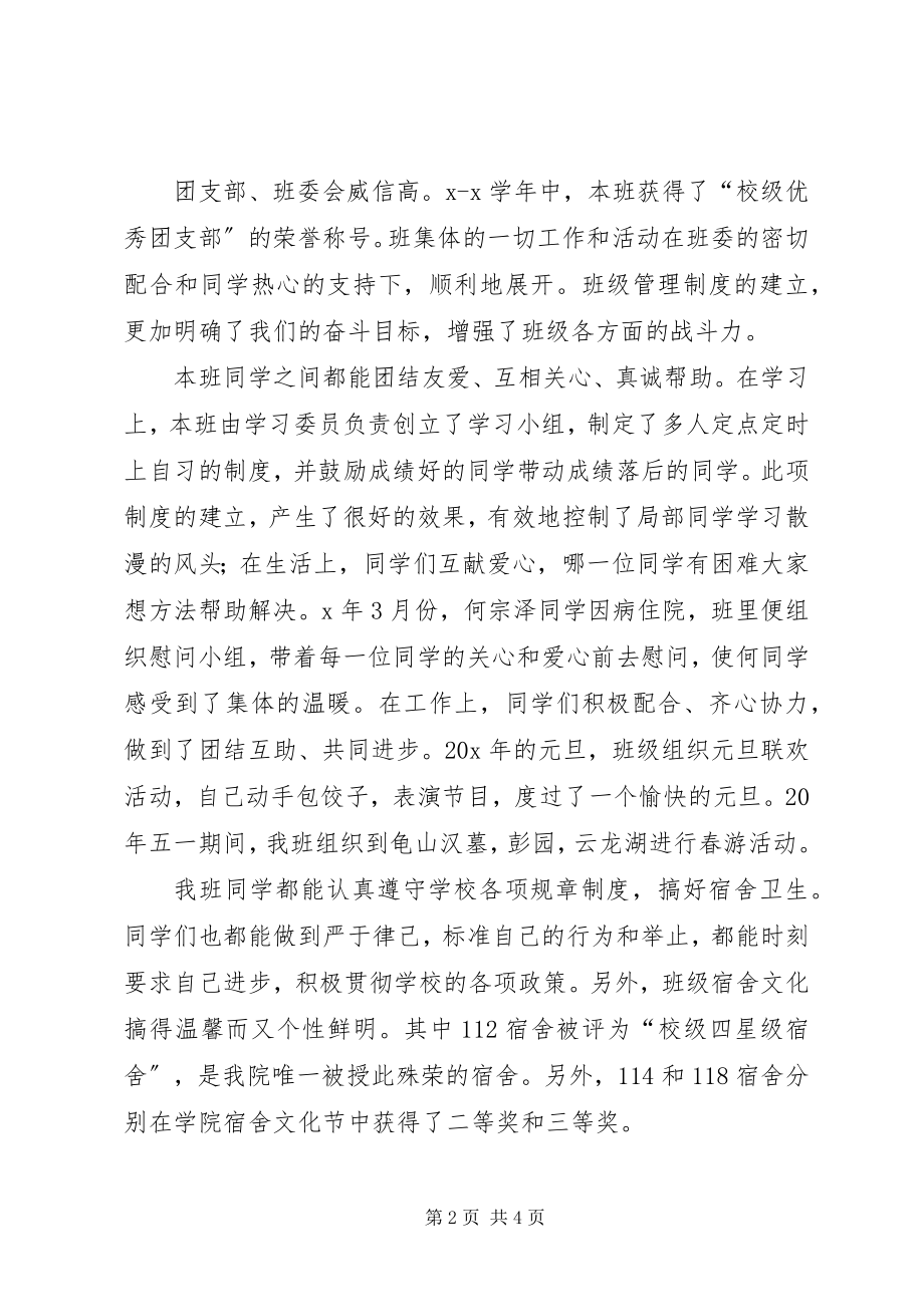 2023年学校先进班集体事迹材料.docx_第2页