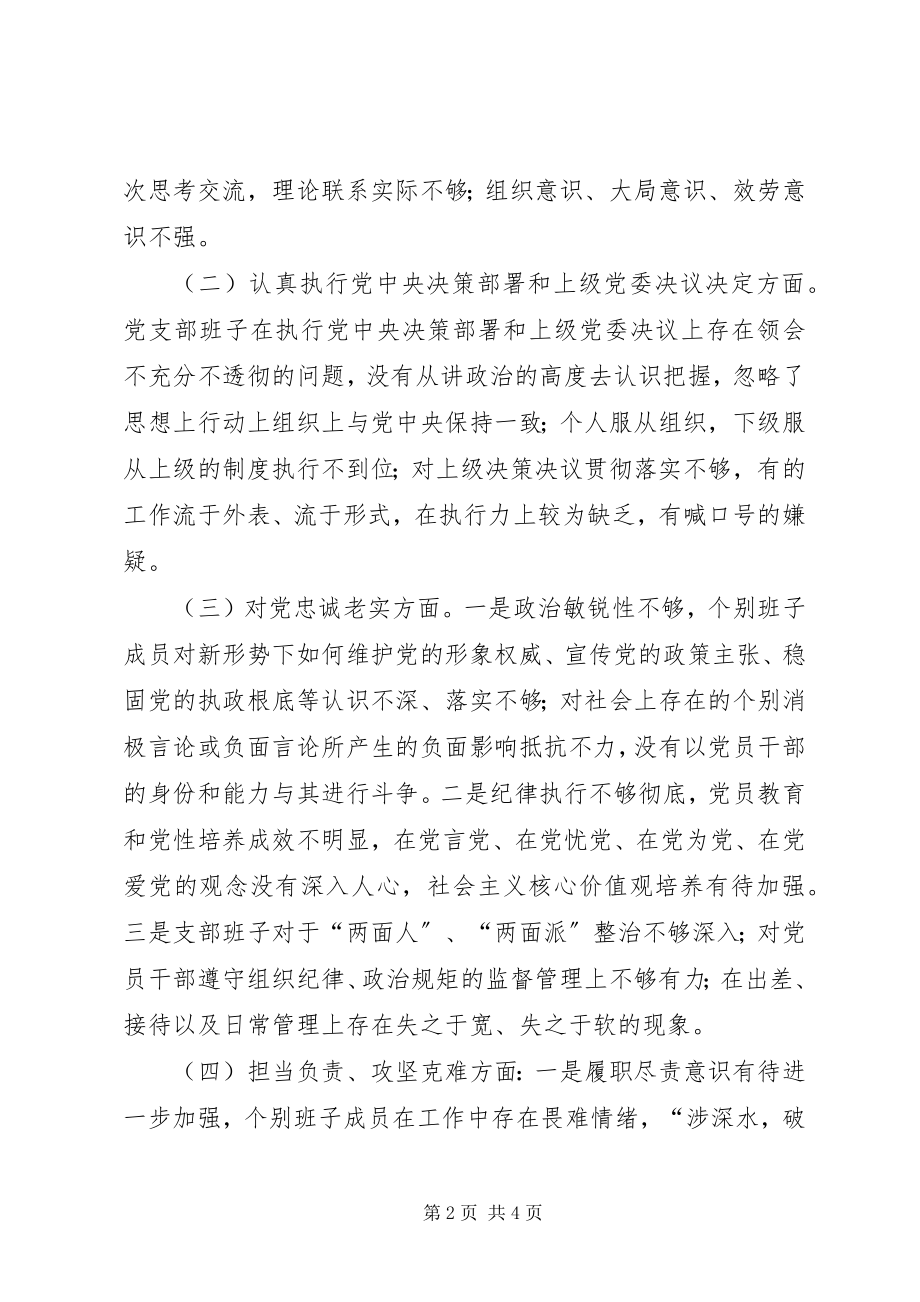 2023年公司管理处党总支班子对照检查材料.docx_第2页