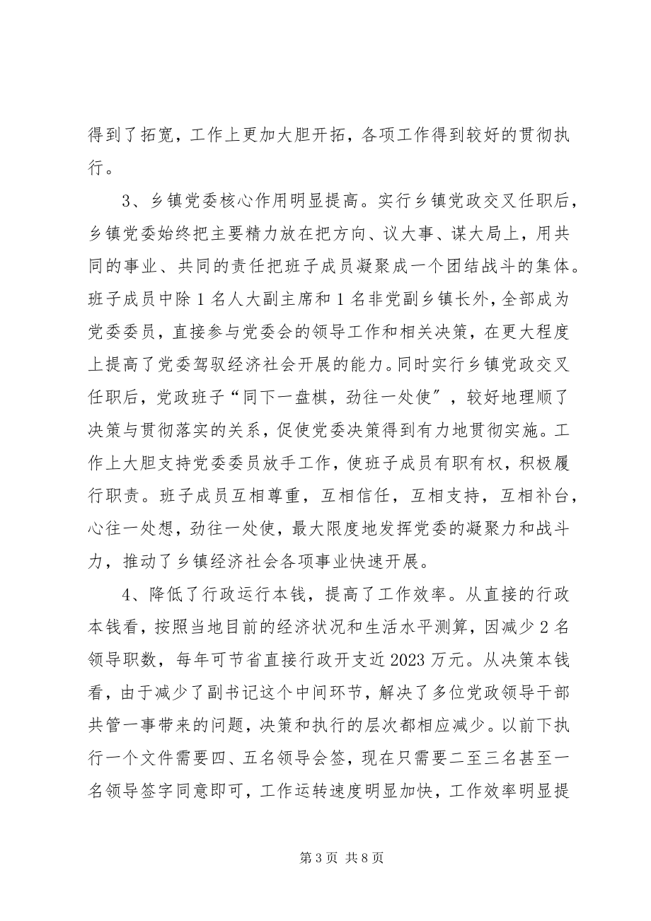 2023年乡镇党政领导交叉任职运行现状及对策.docx_第3页