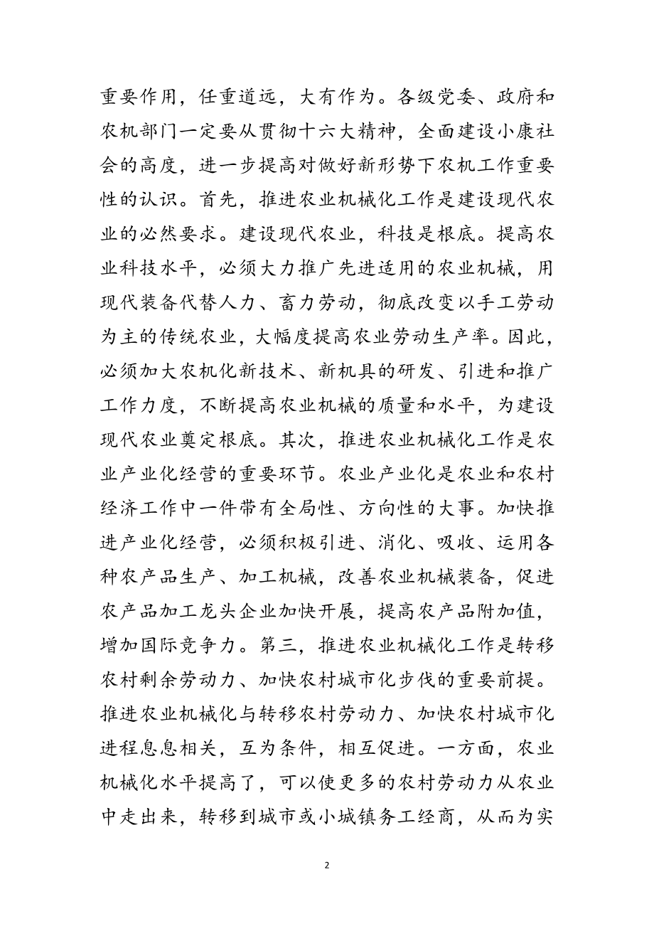 2023年副书记在农机专题会发言范文.doc_第2页