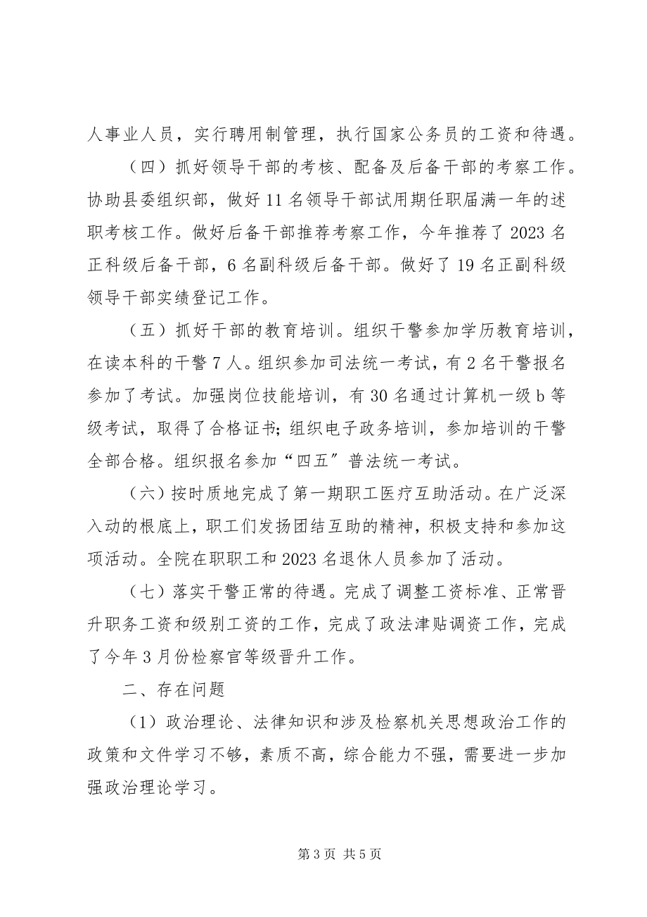 2023年学院政治处工作总结与计划工作总结思想政治方面.docx_第3页