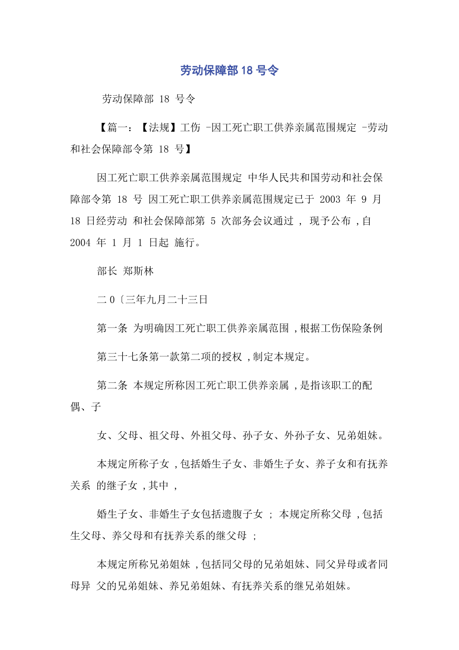 2023年劳动保障部18号令.docx_第1页