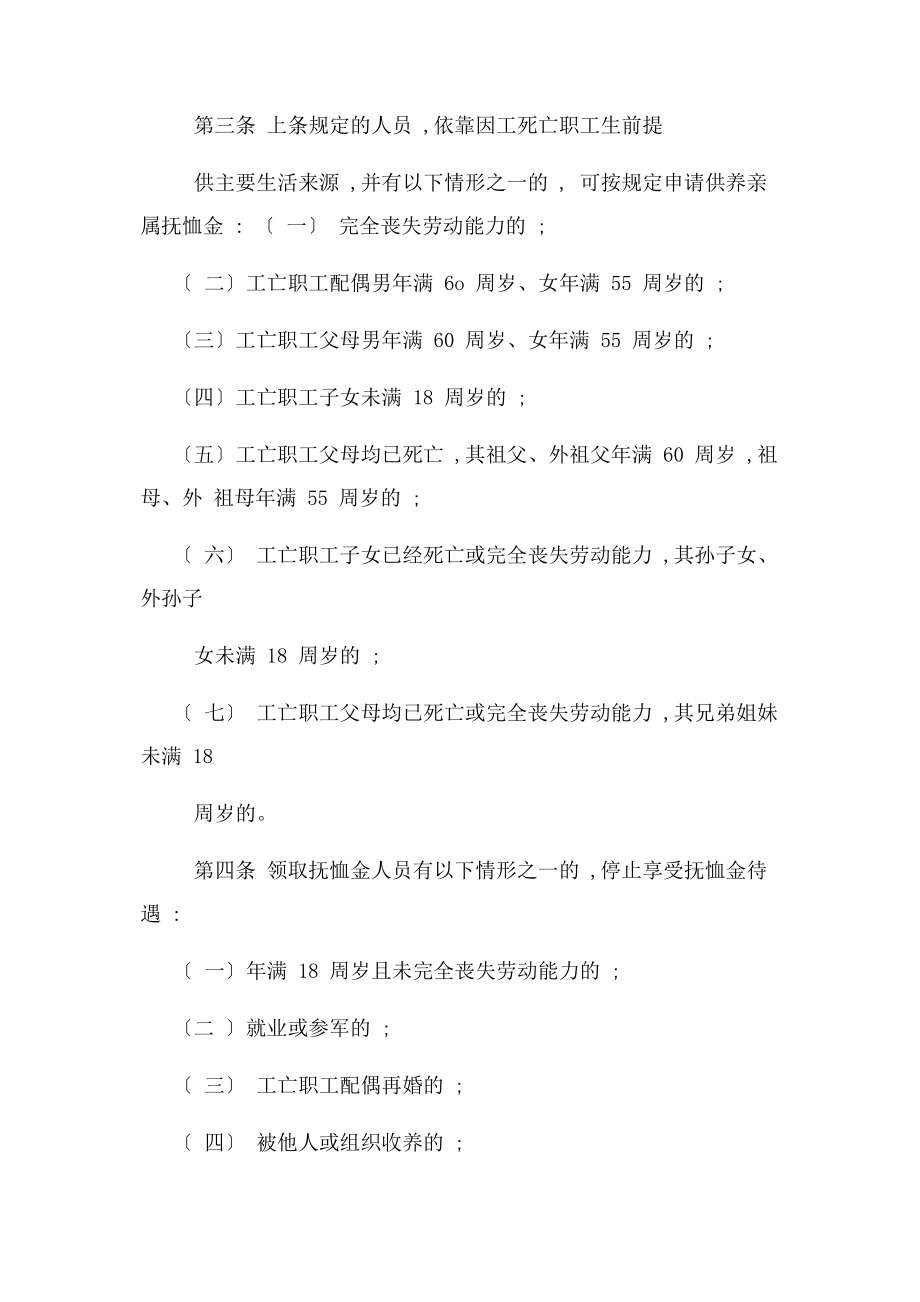 2023年劳动保障部18号令.docx_第2页