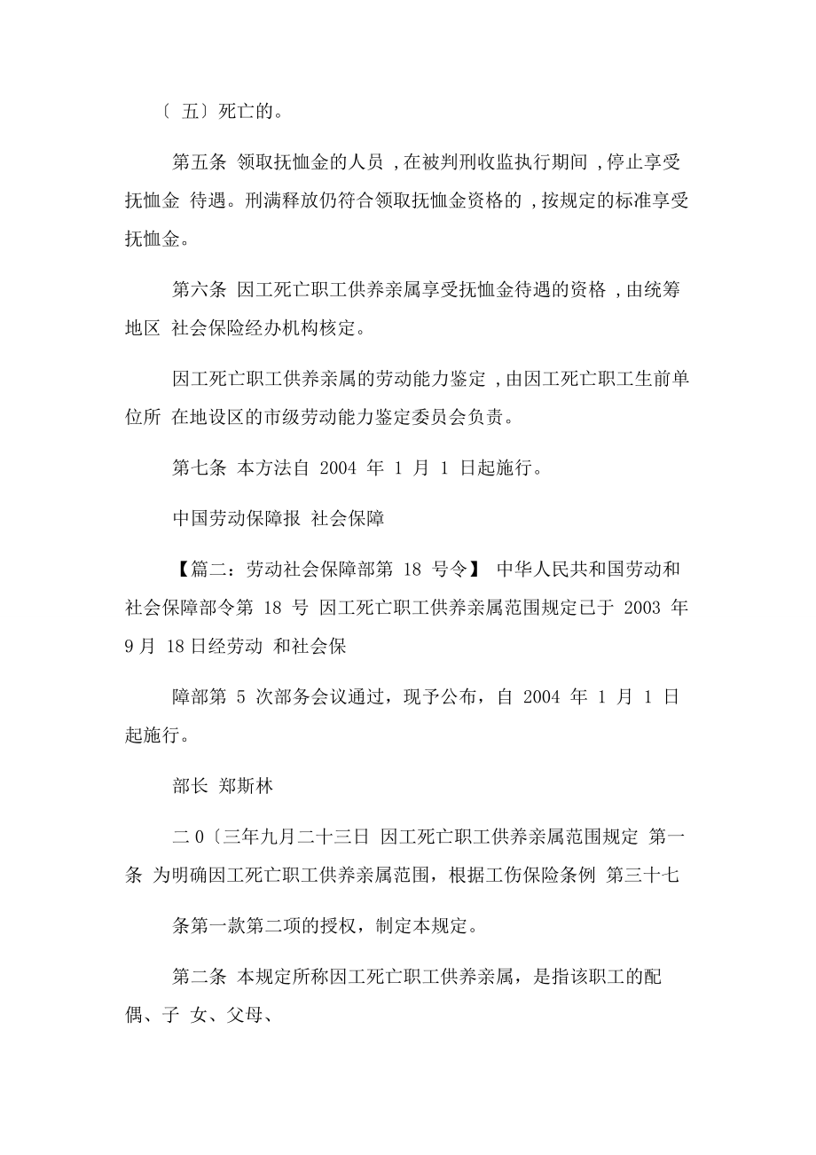 2023年劳动保障部18号令.docx_第3页