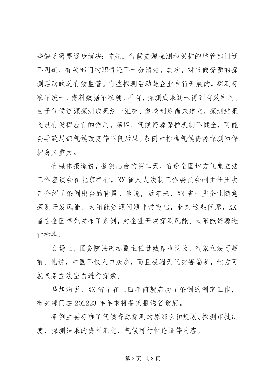 2023年规范新能源建设还是气象部门扩权.docx_第2页