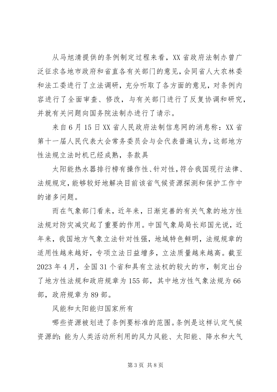 2023年规范新能源建设还是气象部门扩权.docx_第3页