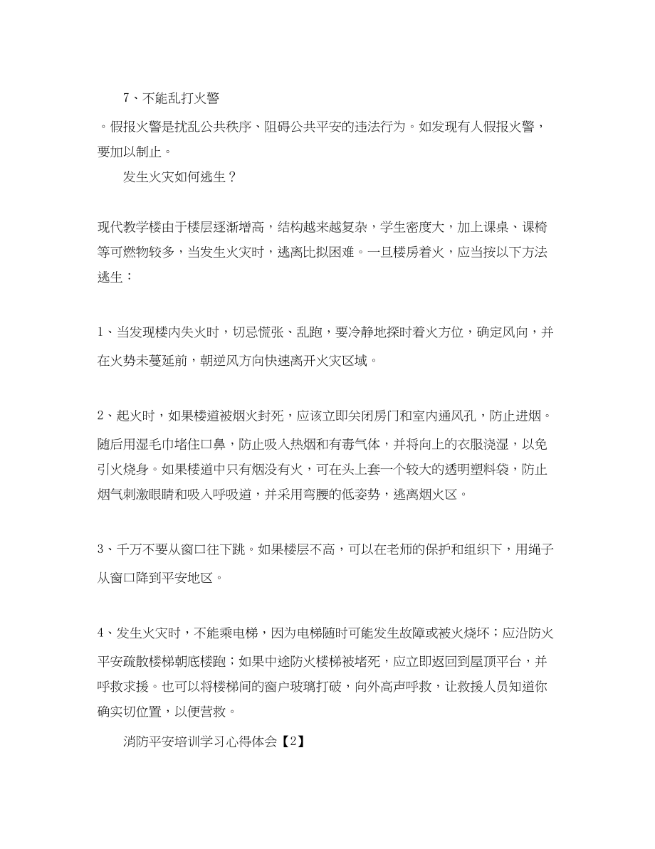 2023年消防安全培训学习心得体会【范文3篇】.docx_第2页