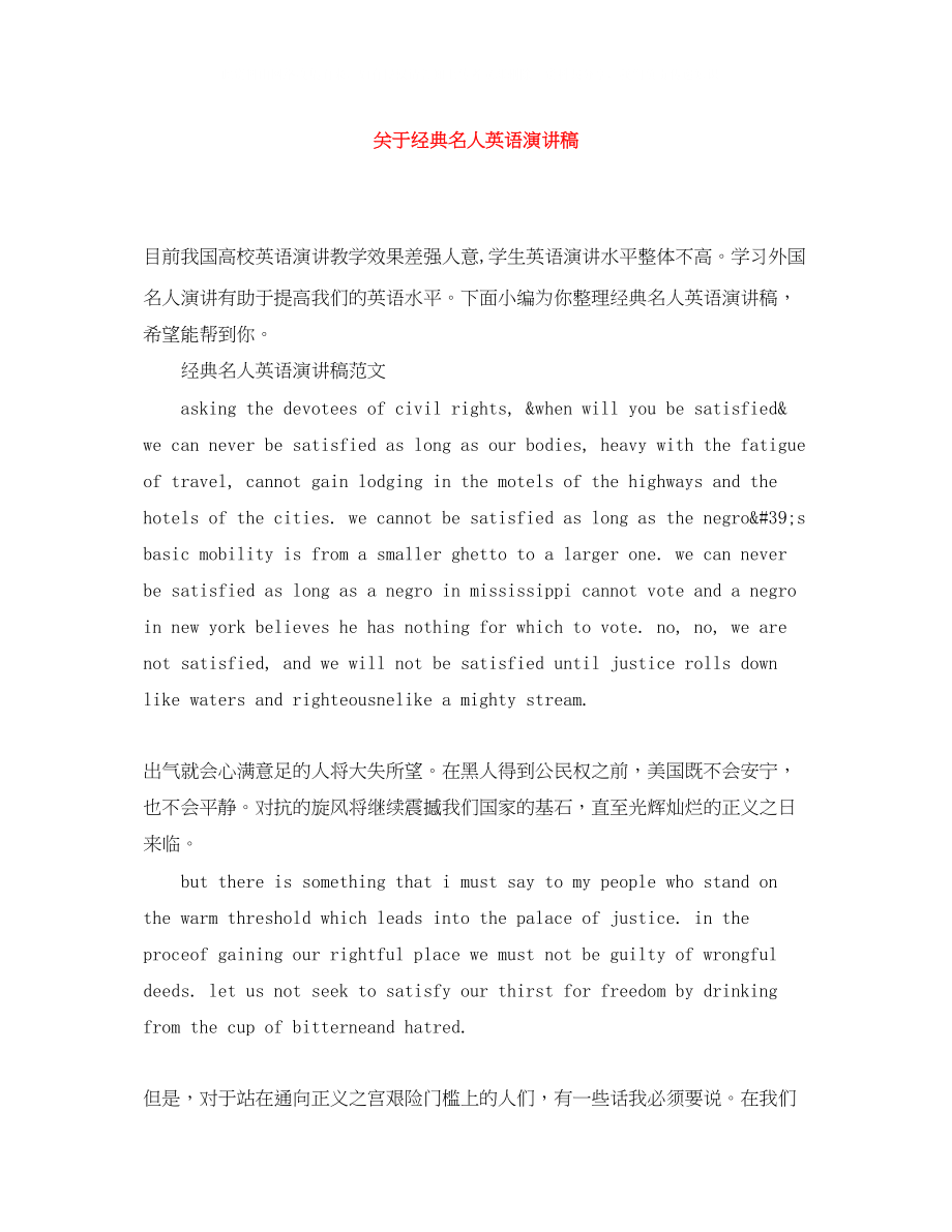 2023年经典名人英语演讲稿.docx_第1页