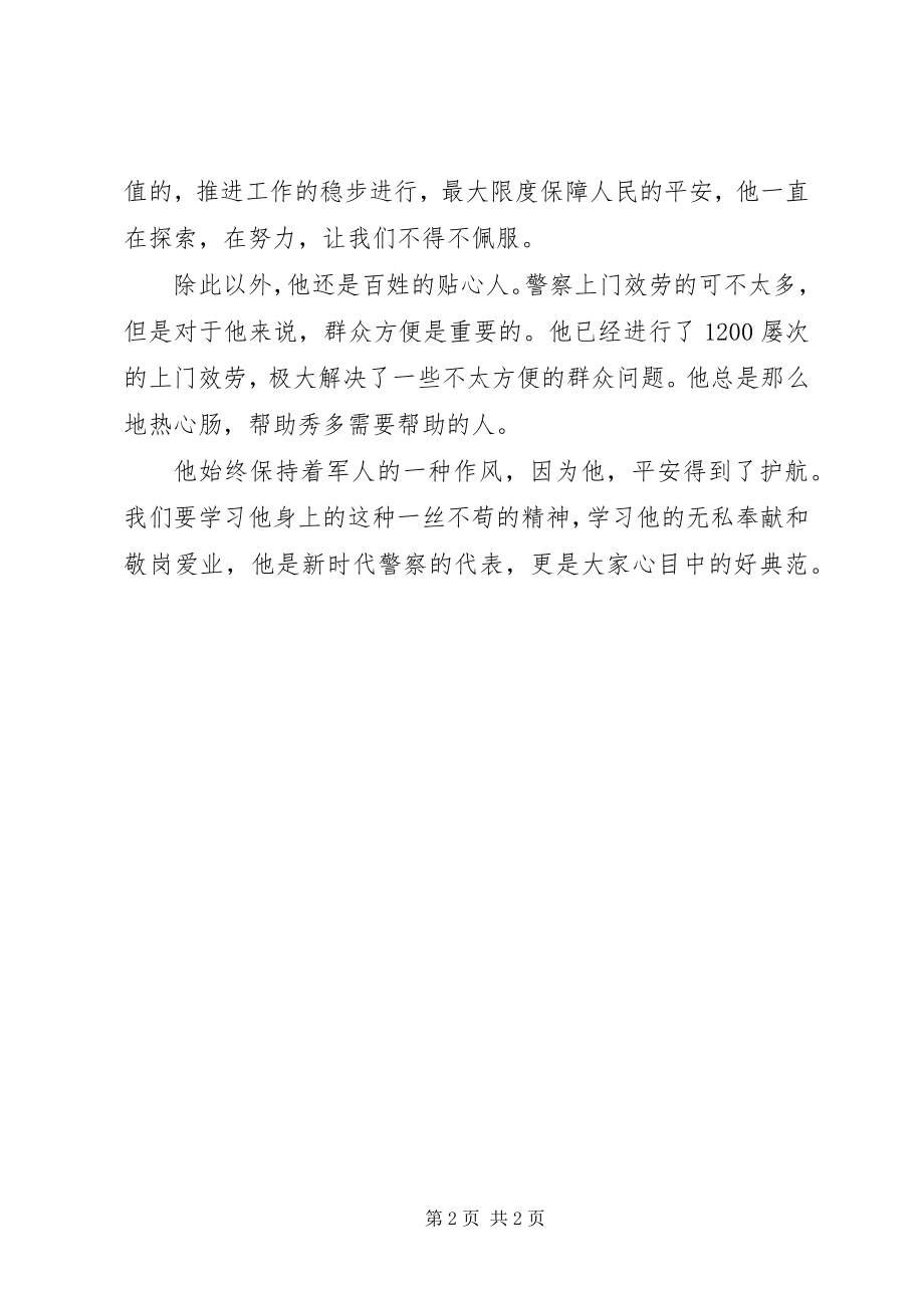 2023年学习陈建如同志先进事迹心得体会.docx_第2页