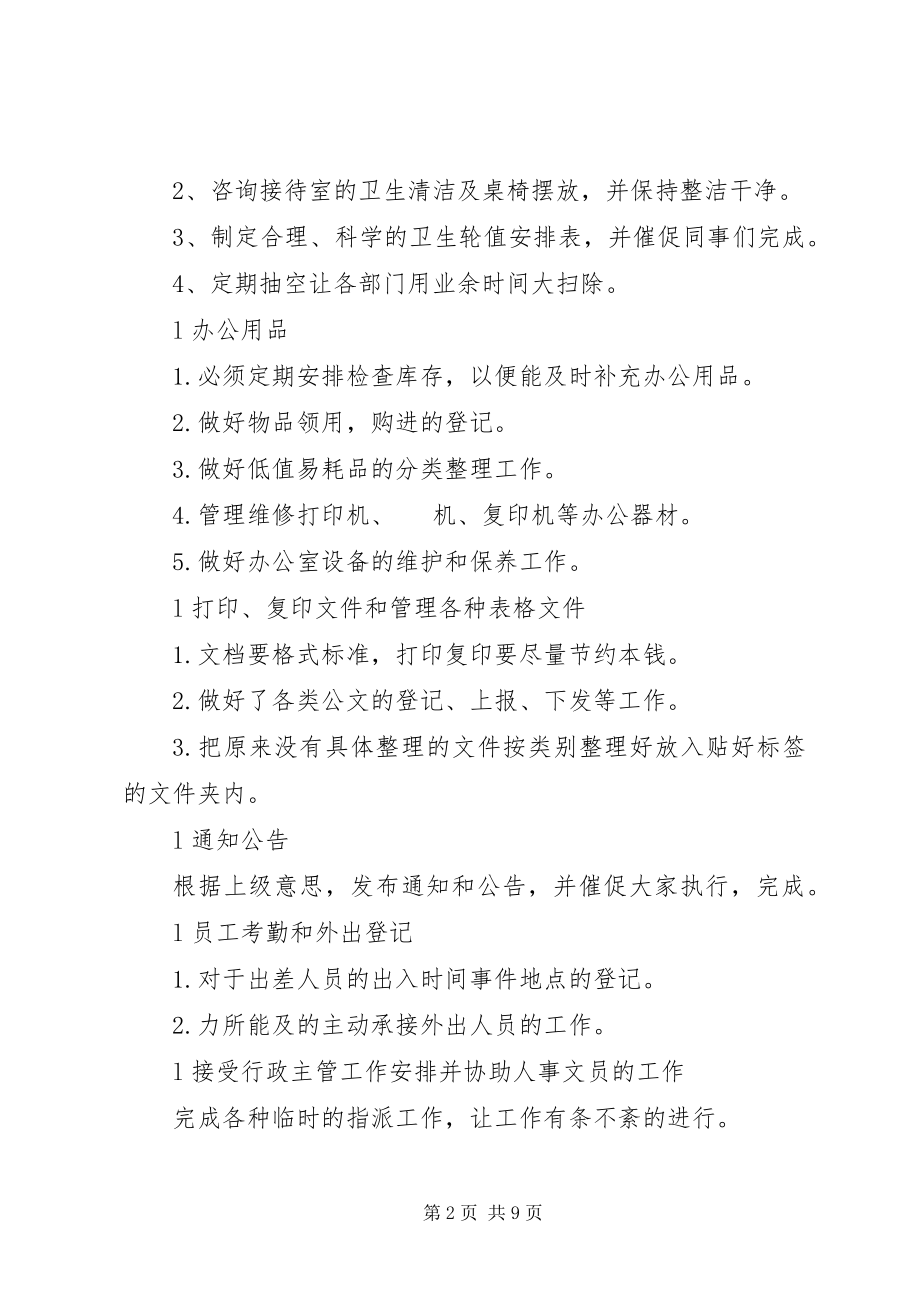 2023年行政的度工作计划.docx_第2页