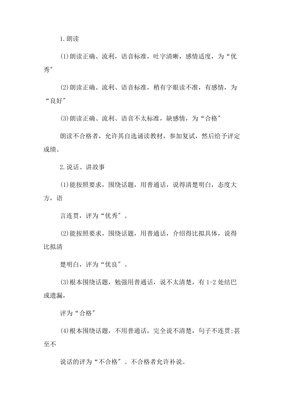 2023年语言文字能力评价体系方案.docx_第2页