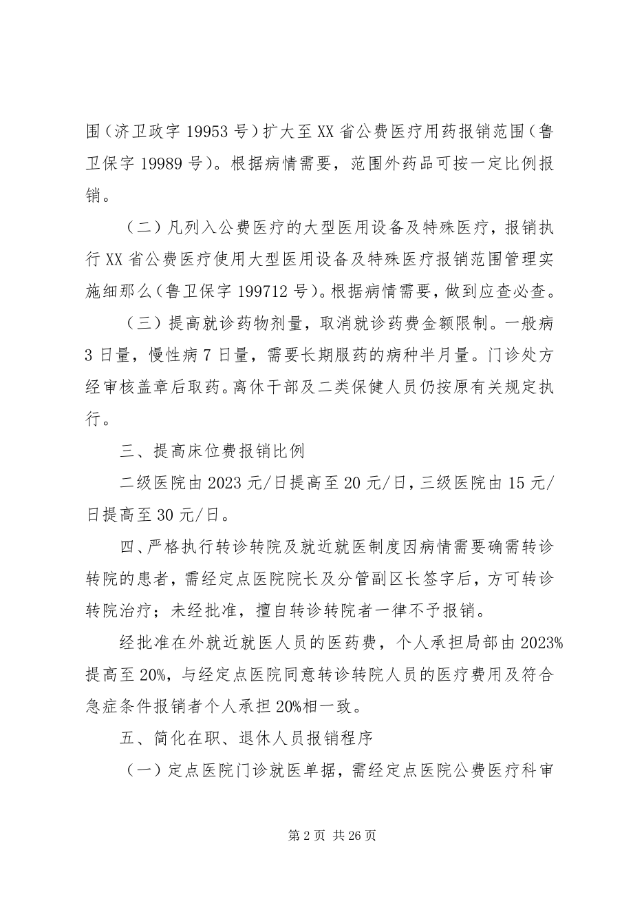 2023年公费医疗相关制度.docx_第2页