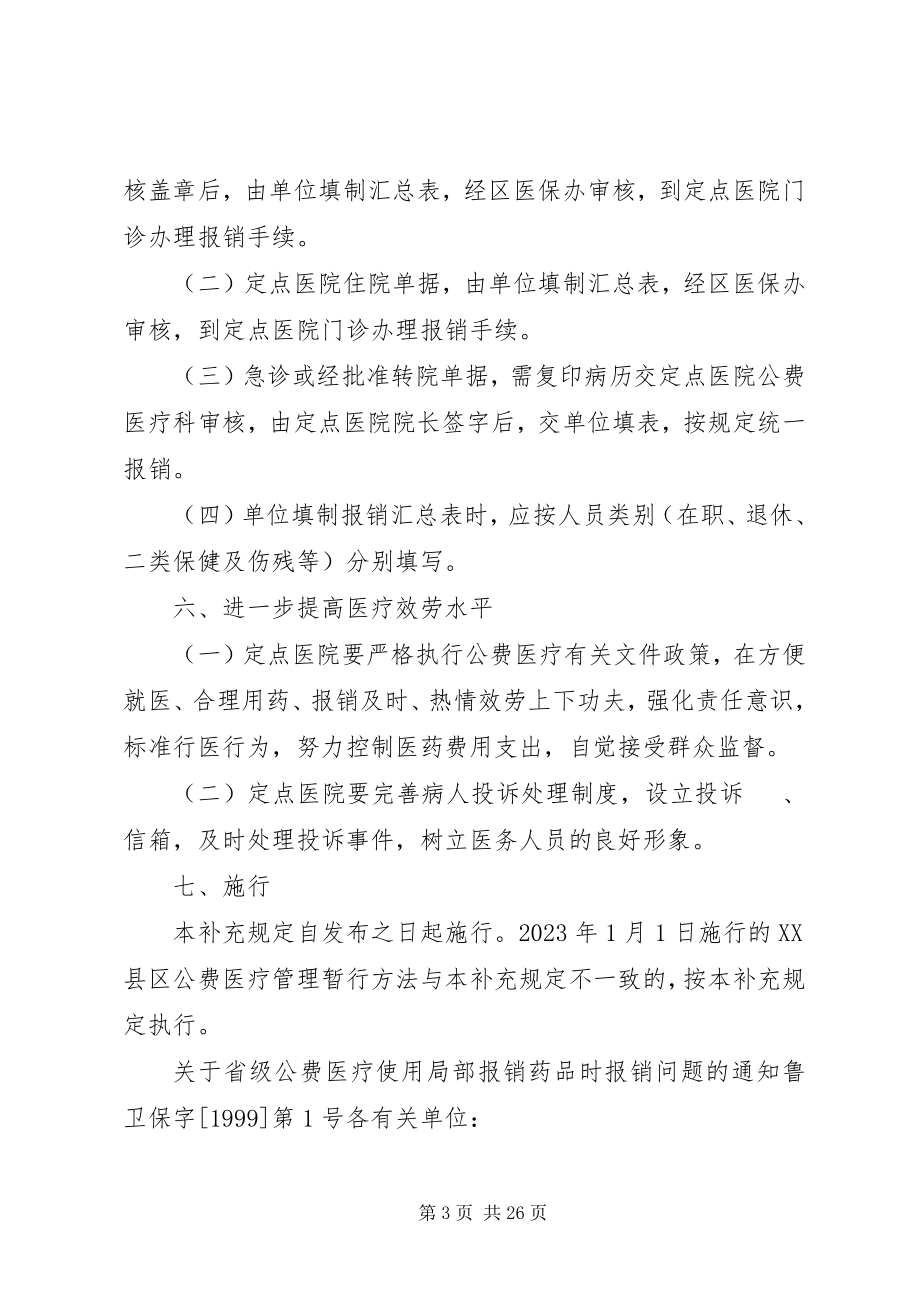 2023年公费医疗相关制度.docx_第3页