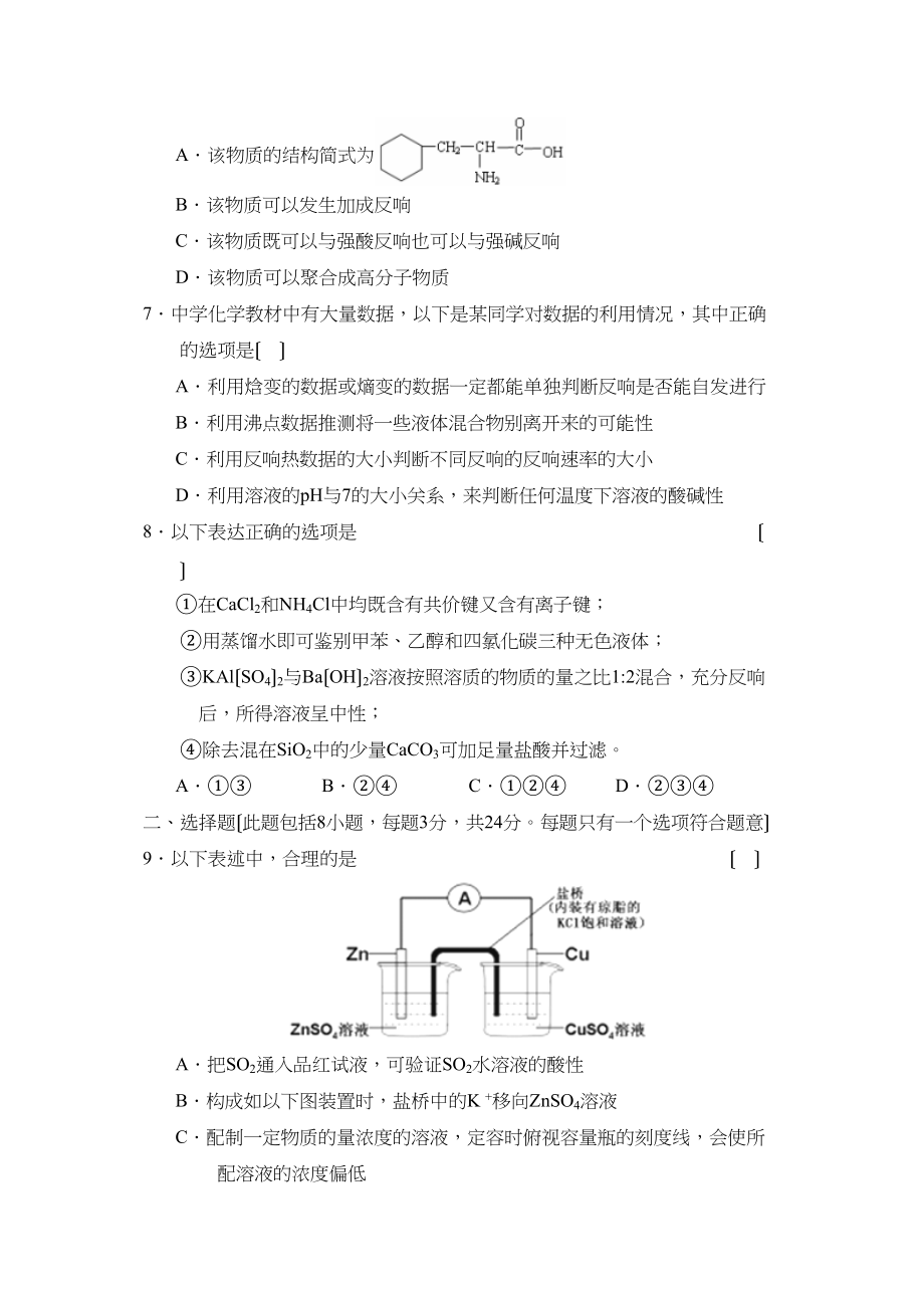 2023年度北京市崇文区第一学期高三期末统一练习高中化学3.docx_第3页