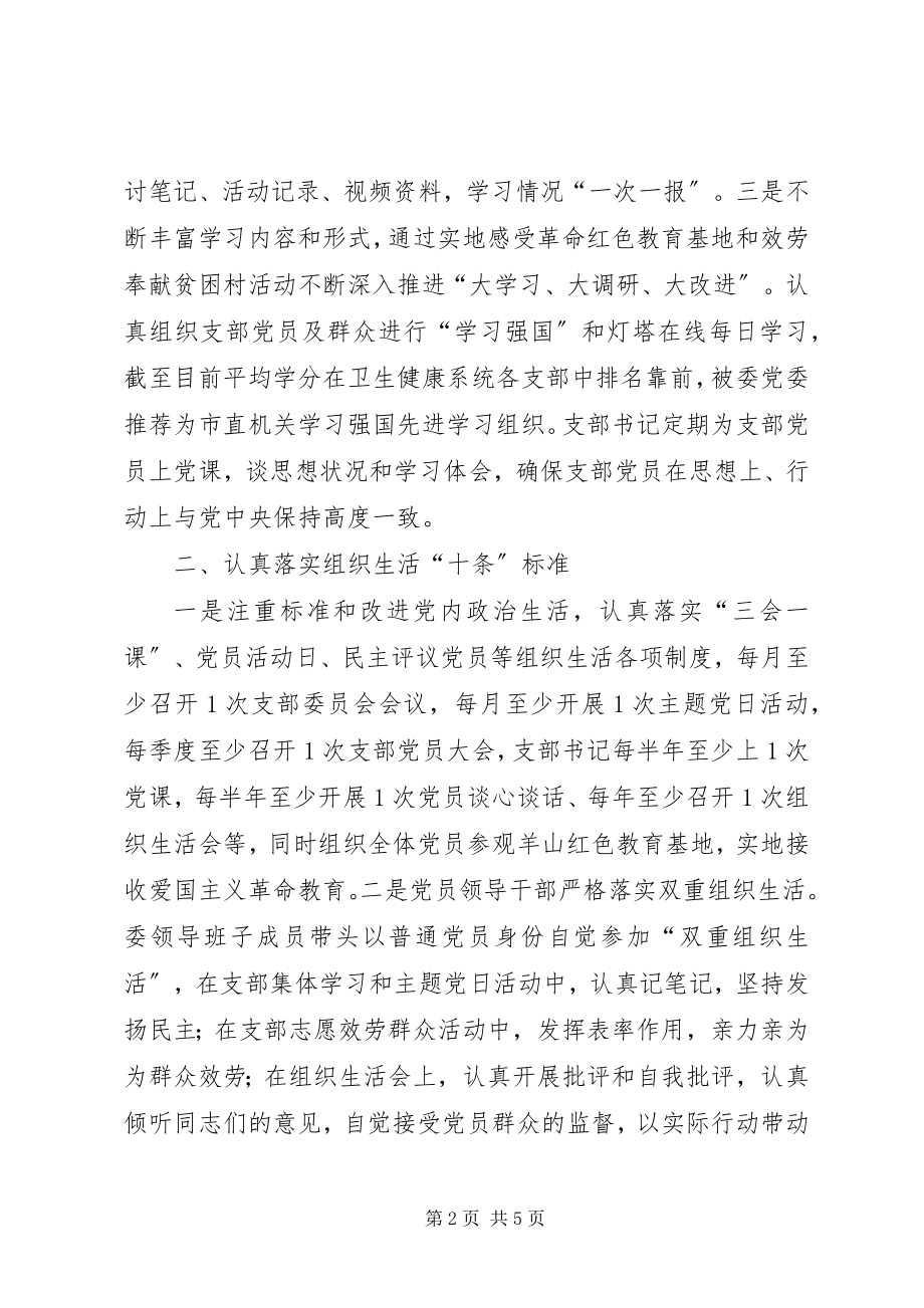 2023年市卫生健康委机关第一党支部工作总结汇报.docx_第2页