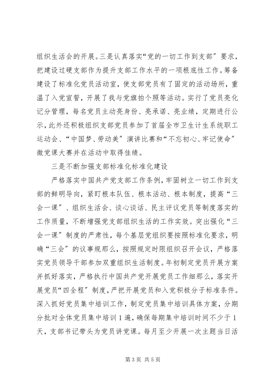 2023年市卫生健康委机关第一党支部工作总结汇报.docx_第3页