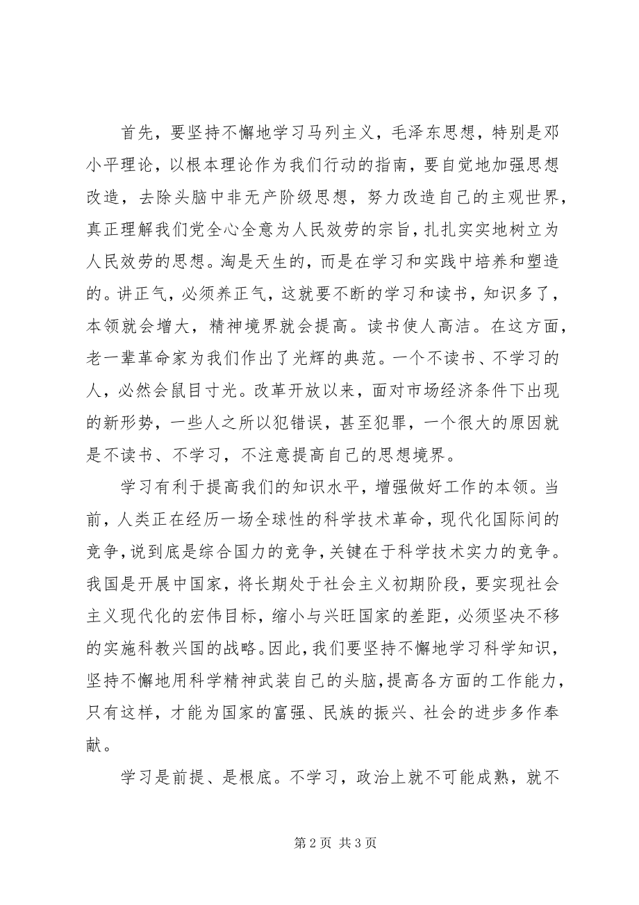 2023年提高各方面的工作能力.docx_第2页