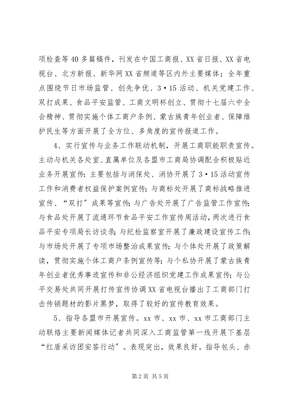 2023年工商局年度调研处工作总结.docx_第2页