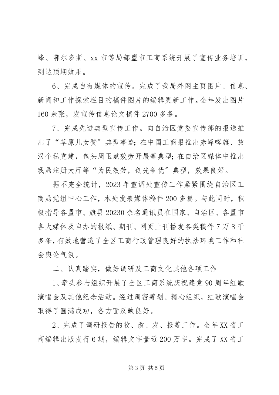 2023年工商局年度调研处工作总结.docx_第3页