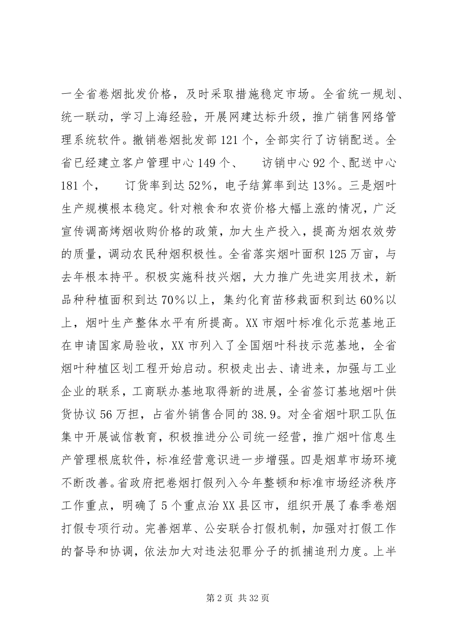 2023年烟草公司上半年度工作总结.docx_第2页