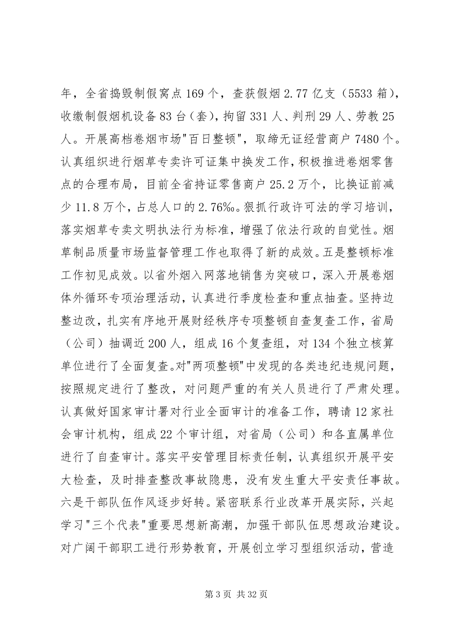 2023年烟草公司上半年度工作总结.docx_第3页