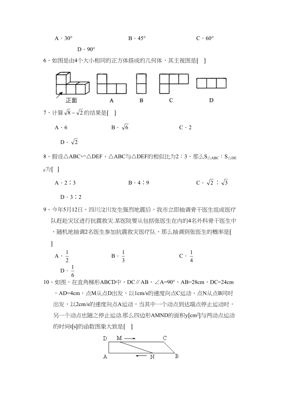 2023年重庆市初中毕业生学业暨高中招生考试初中数学2.docx_第2页