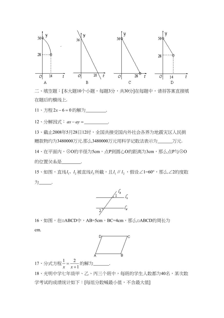 2023年重庆市初中毕业生学业暨高中招生考试初中数学2.docx_第3页