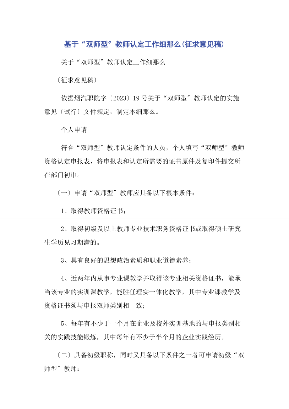 2023年基于“双师型”教师认定工作细则征求意见稿.docx_第1页