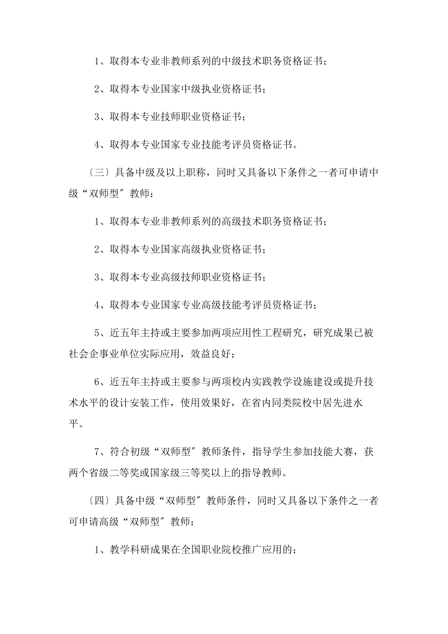 2023年基于“双师型”教师认定工作细则征求意见稿.docx_第2页